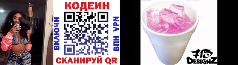 Codein напиток Lean (лин)  Купить  Цимлянск 
