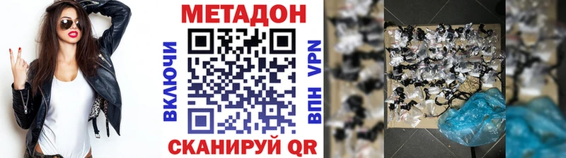 Метадон кристалл  Купить  Цимлянск 